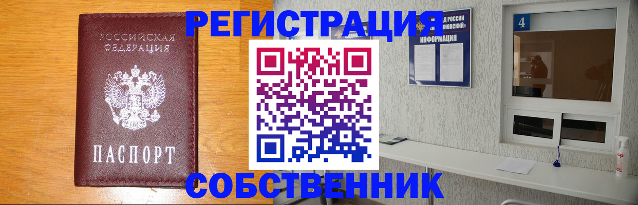 где прописаться в Балтийске